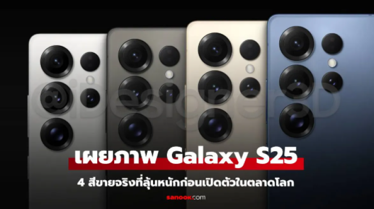 เผยภาพ Render Samsung Galaxy S25 โดดเด่นด้วยสี Titanium Blue